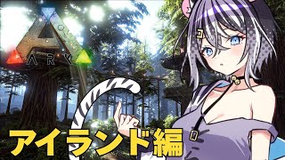 【ARK/SVSARKオフシーズン】強い子をテイムしたい＃新人Vtuber　【寅之宮ぐれ/SVS】