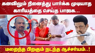 "கனவிலும் நினைத்து பார்க்க முடியாத காரியத்தை செய்த பாஜக... மறைந்த பிறகும் நடந்த ஆச்சர்யம்..!"