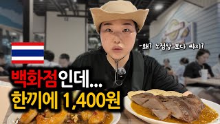길거리 노점상 보다 싸고, 깨끗한 태국 백화점 푸드코트/파타야 터미널21