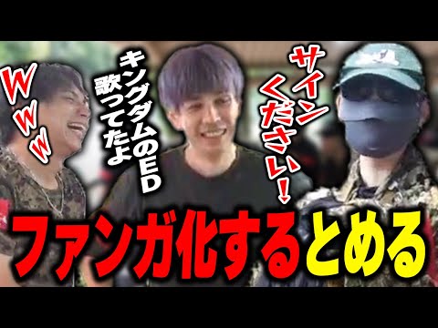 蛇足の経歴にファンガ化するとめるに爆笑するけんき【蛇足/息根とめる/けんき切り抜き】