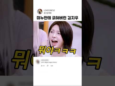 미미미누한테 긁혀버린 <strong>김지우</strong>