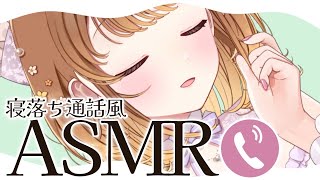 ✧︎*.寝落ち通話風/ASMR/広告なし/3dio黒┊︎糖度99999％の囁き💗出会ってくれてありがとう💗⋆꙳〖#暁月クララ┊︎#パレプロ〗