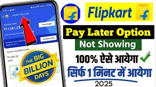 Flipkart pay later unavailable problem | flipkart pay later kaise activate kare | 100% Working