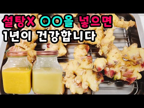 ?무설탕 생강청/생강에 ○○ 넣으면 노안에 최고, 막힌혈관도 뻥 뚫어줍니다