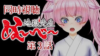 #同時視聴【3話 地獄先生ぬ～べ～】 🌟#蓮乃上みや☆#vtuber