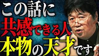 「僕（IQ148）の通知簿にはずっと”協調性がない”って書かれてて笑」「天才は”皆はなぜ〇〇なの？”と思ってる」本物の天才あるある話がヤバすぎる件【岡田斗司夫 / 切り抜き / サイコパスおじさん】