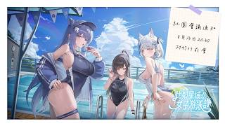 【#比鄰星域女子游泳部 】召開FF47行前會🏊大家記得先吃飽再來開會哦！ Ft. 佐藍 @ZolarBlue 、心宿 @shukukozmi