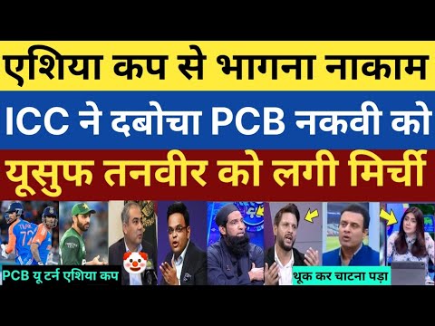 Pak u turn after embarrassing bycott asia cup |  Tanveer Ahmed & mohammad yousuf crying IND VS PAK 