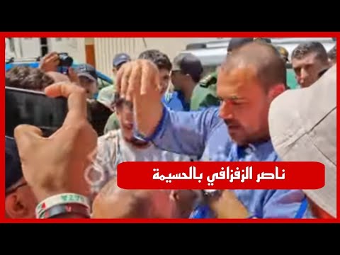 ناصر الزفزافي يصل إلى منزله بالحسيمة ويتلقى التعازي