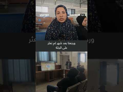 أمل أخير للتعرّف على أخيها بين الجثث