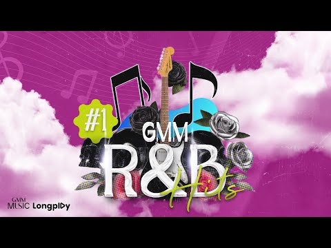 รวมเพลง GMM R & B HITS VOL.1 l ปากไม่ตรงกับใจ, ภาวนา, ฉันคือดวงจันทร์, Run To You [Longplay]