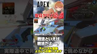 野良で出会ったクリプトさんがありがたいけど複雑すぎた…w【 APEX のったん エペ解説 】#apex #apexlegends #のったん