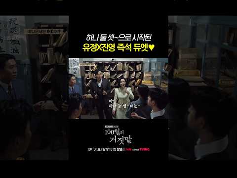 더 줘.. 또 줘.. 듀엣 기원 1일차 #100일의거짓말:비밀문서