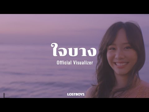 LOSTBOYSใจบางLOFIREMIXOFFICIALVISUALIZER LOSTBOYS LOSTBOYSใจบางLOFIREMIXOFFICIALVISUALIZER