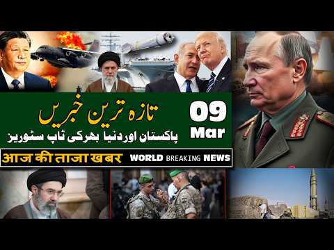 ALIF NAMA Latest Headlines | Today Breaking News | 09-March-2026 | آج دن بھر کی خاص خاص خبریں