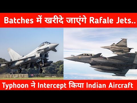 ब्रेकिंग- Typhoon ने Intercept किया Indian Aircraft - Rafale Jet procurement in batches