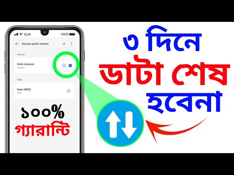 ৩ দিনে ডাটা শেষ হবেনা | how to data setting tricks | Android Tech Studio