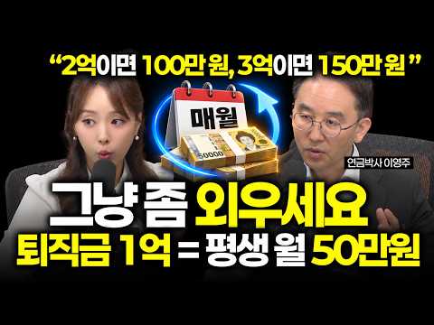 월 <strong>500만</strong> 원 연금 죽을 때까지 받는 방법 딱 알려드립니다. | 절세미녀
