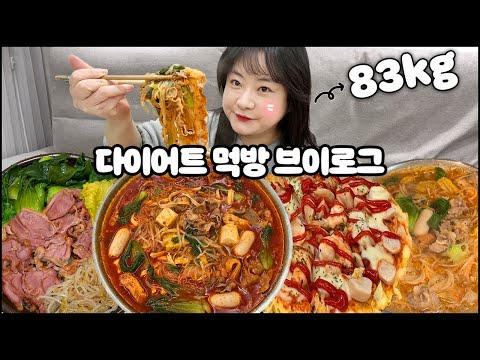 먹방브이로그? 고도비만 다이어트 브이로그! 마라탕 먹방, 치즈피자 먹방, 야매 편백찜 먹방, 사과 땅콩버터, 다이어트 식단, 먹방, 다이어트 쿠팡템 추천 MUKBANG VLOG