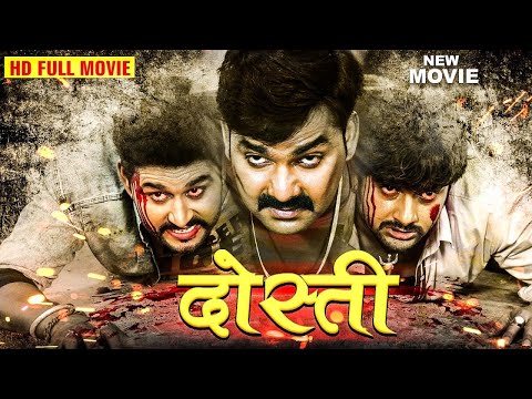 दोस्ती 2024 | Pawan Singh का दर्दनाक फिल्म हुई वायरल 2024 | Superhit Bhojpuri Movie 2024