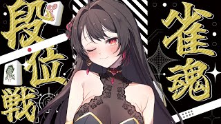 【雀魂】初めての雀魂配信♡三麻段位戦！【 音色はるか / #新人Vtuber 】