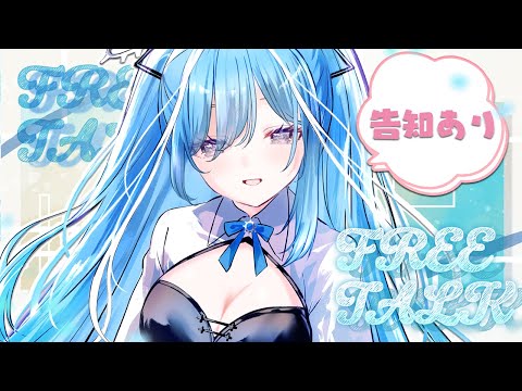 〖 復帰雑談 〗ただいま！待っててくれてありがとう！お知らせもあるよ✧*｡〖  透乃おと / Varium 〗
