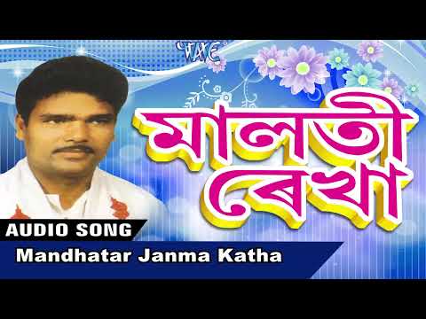 Kailash Talukdar New Nagranaam | Malati Rekha | Assamese Hit Nagranaam | Kailash Talukdar Hit Song