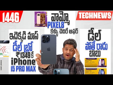 Tech News 1446⚡iPhone Deal ⚡Samsung Big Deal⚡Pixel 8 Offer⚡HMD Skyline⚡WhatApp Update⚡iOS18 Release