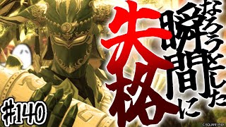 とびだせ『ファイナルファンタジーXIV』140日目【黄金のレガシー・ロールクエスト】