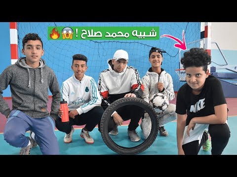 أول واحد يقلد لقطة محمد صلاح في اعلان بيبسي له 500 دولار 🔥💸 ! (وجدت شبيه صلاح 😨 شوفوا وش صار !!)