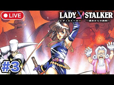 #3【レディストーカー】彼女が通ったあとは災いしか残らない!?じゃじゃ馬娘の冒険活劇【スーパーファミコン(SFC)】