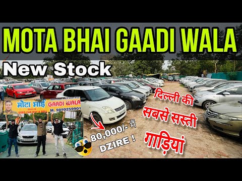 Delhi ki Sabse Sasti Gaadiya🔥 NEW COLLECTION of MOTA BHAI GAADI WALA, CHEAPEST Second Hand Cars 😱