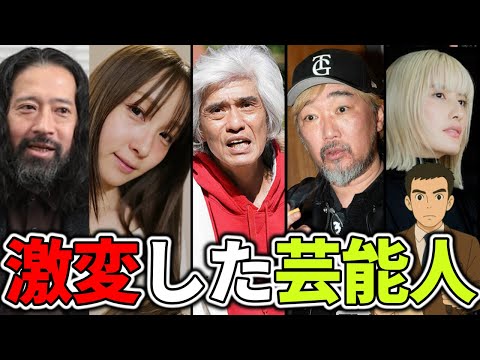 【え？誰...？】最近、見た目が激変した芸能人 TOP10