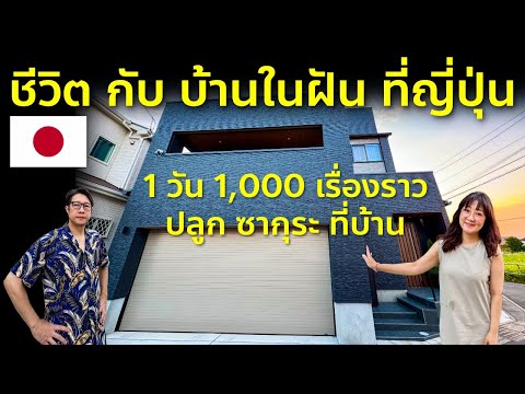 Vlog 1 วัน เคราะห์ซ้ำกรรมซัด ปัญหามากมาย รถเสียซ่อมไม่ได้ เข้าศูนย์หมดเงิน ปลูกซากุระไว้ชมเองที่บ้าน