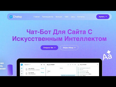 Чат-Бот для сайта с Искусственным Интеллектом