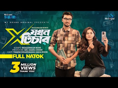 এক্স যখন টিচার | X Jokhon Teacher | Tamim Khandakar | Zara Noor | Shaadnaan Roni | New Bangla Natok