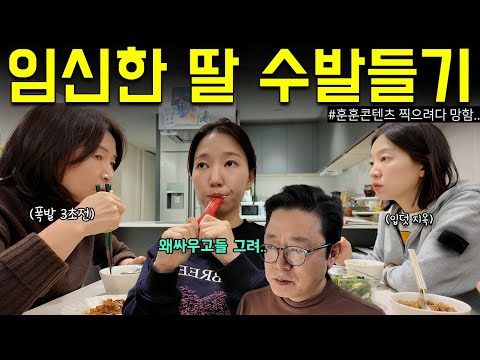 입덧지옥 시작된 딸 집에 음식해주러 갔다가 대판 싸우고 촬영 중단한 날..ㅋㅋㅋㅠㅠ