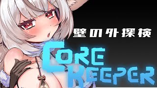 睡眠導入🌙 バイノーラルCorekeeperやるぞ～ファントムスパーク探しの旅【麝香ちまき/新人Vtuber】