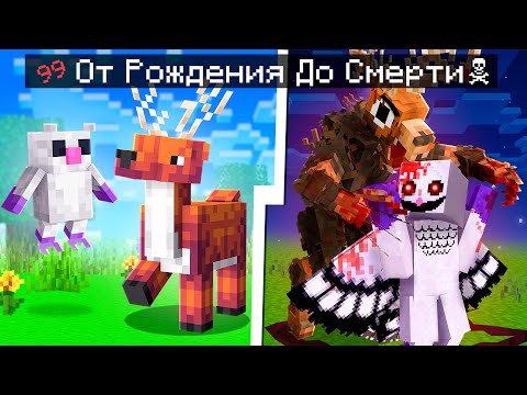 😨 Майнкрафт но Мы Прожили ЖИЗНЬ Из 99 Ночей в Лесу!