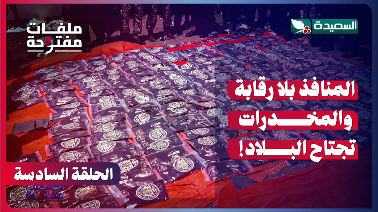 قناة السعيدة