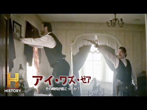 【歴史的瞬間に何が？】銀行強盗や列車強盗など悪事の限りを尽くした無法者ジェシー・ジェームズは悪党か義賊か？｜​​アイ・ワズ・ゼア　その時何が起こったか？ #5