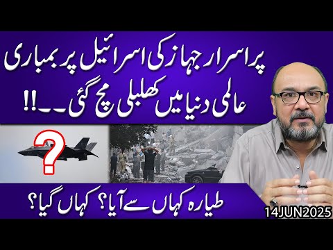 Mysterious Jet Bombs Israel..!! The World is in a State of Shock | Moazzam Fakhar
