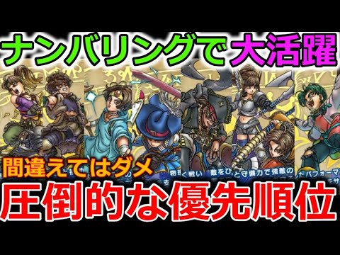 【ドラクエウォーク】活躍の場はナンバリングのボス！間違えてはいけない育成優先順位！最近変な人を見つけました。