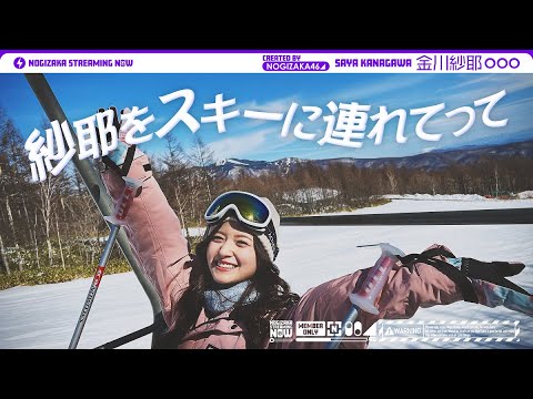 Take Saya skiing♪ Saya Kanagawa went skiing! [Ski] [Snowboard]