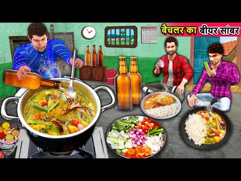 Bachelors Beer Sambar Recipe Tasty Food Bachelors Cooking Hindi Kahaniya Moral Stories Hindi Stories