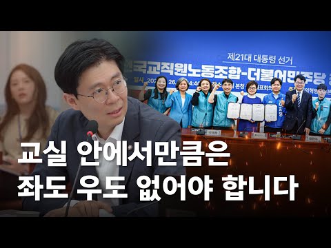 교실은 정치 프리존이어야 합니다!