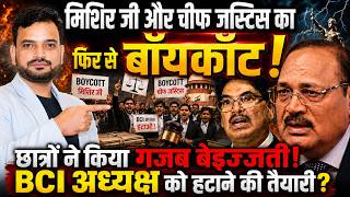 आज फिर भयंकर बेइज्जती के शिकार हो गए Chief justice CJI Suryakant और Manan Kumar Mishra?