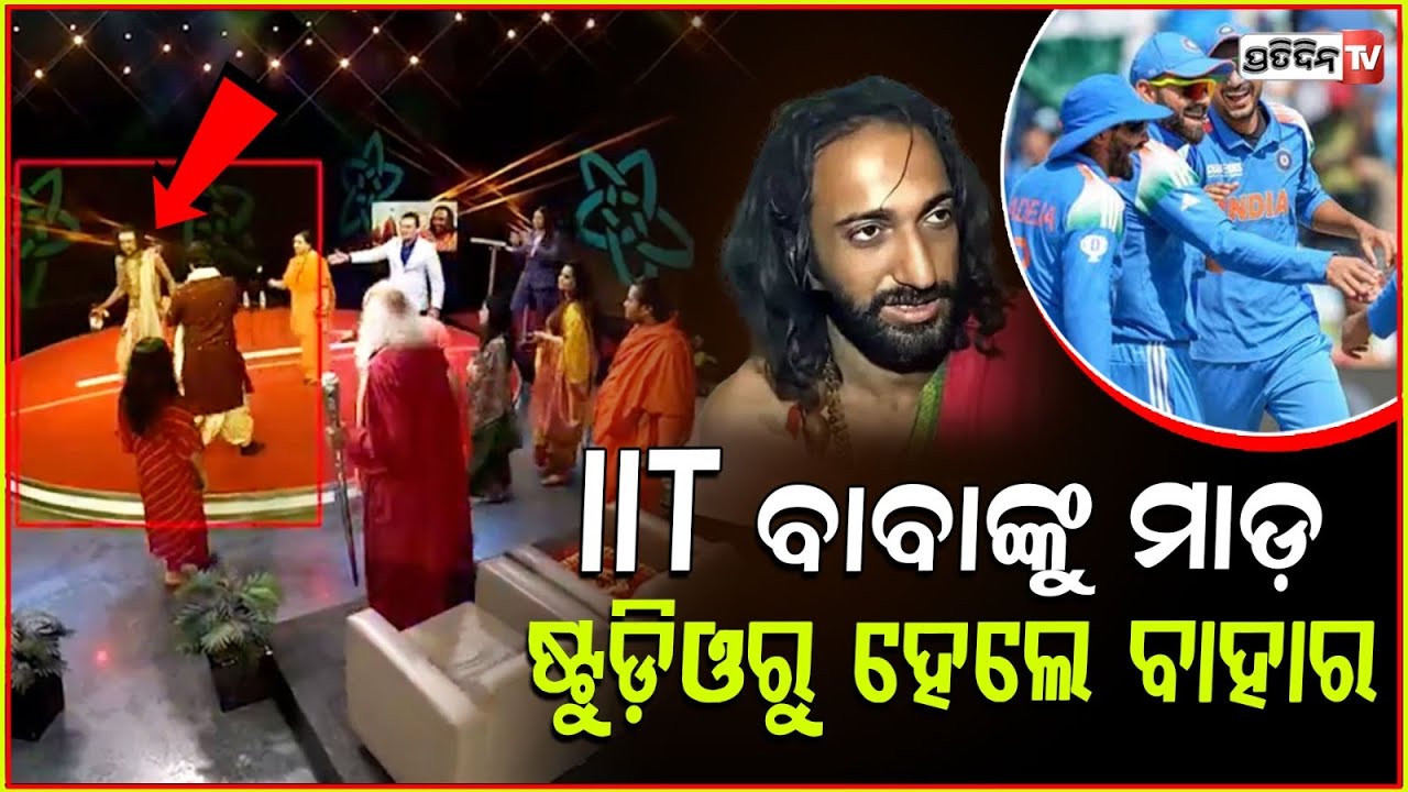 ଟିଭିରେ ଚାଲିଥିଲା ଇଣ୍ଟରଭିଉ, ମାଡ଼ ଖାଇଲେ IIT ବାବା ! IIT Baba alleges assault in news channel