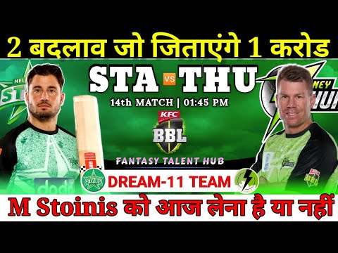 Melbourne Green vs Sydney Green Dream11 Team || STA vs THU Dream11 Prediction || #STAvsTHU Big Bash