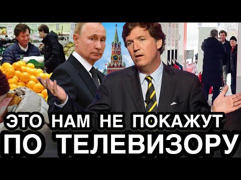 НЕ УПАДИТЕ! Как Такера Карлсона Встретили в Америке После Интервью Путина и Что Ему За Это Будет…